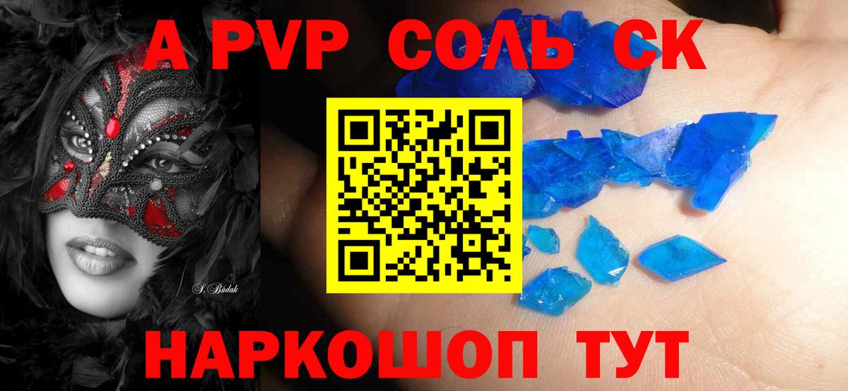 А ПВП Соль Пугачёв