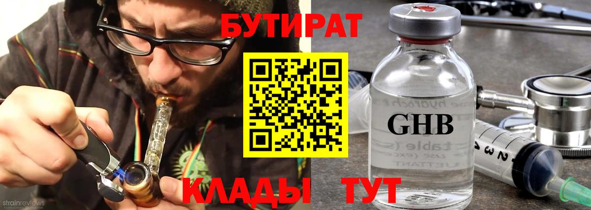 Пугачёв  БУТИРАТ 99%  Вход с VPN 
