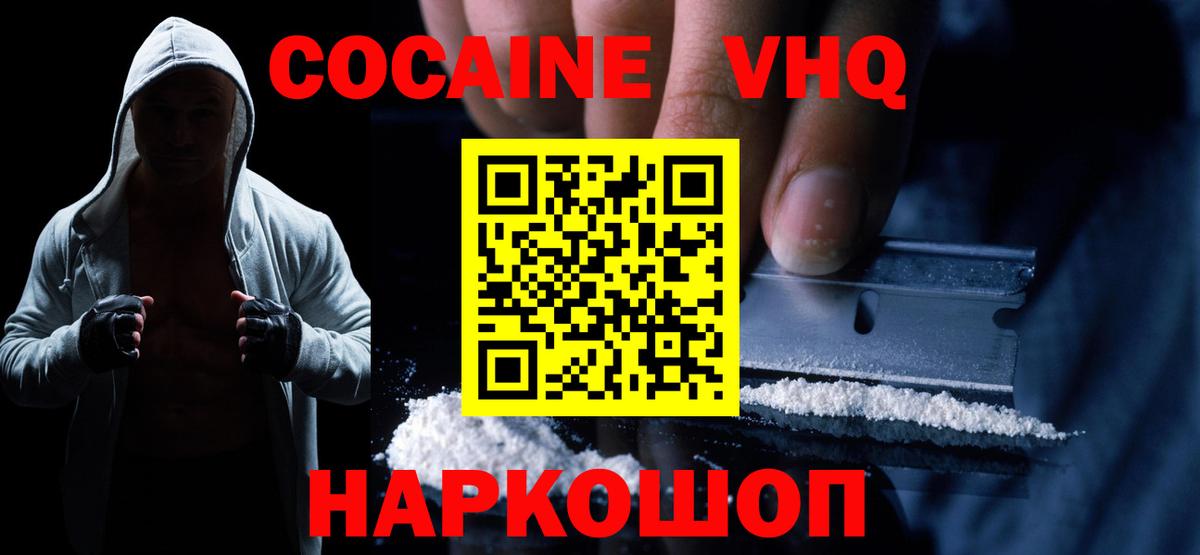 Cocaine  Кокаин 98%  Вход с VPN  Пугачёв 