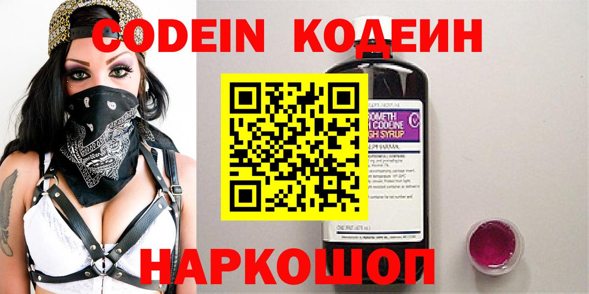 Codein напиток Lean (лин)  Вход с VPN  Кодеин напиток Lean (лин)  Пугачёв 