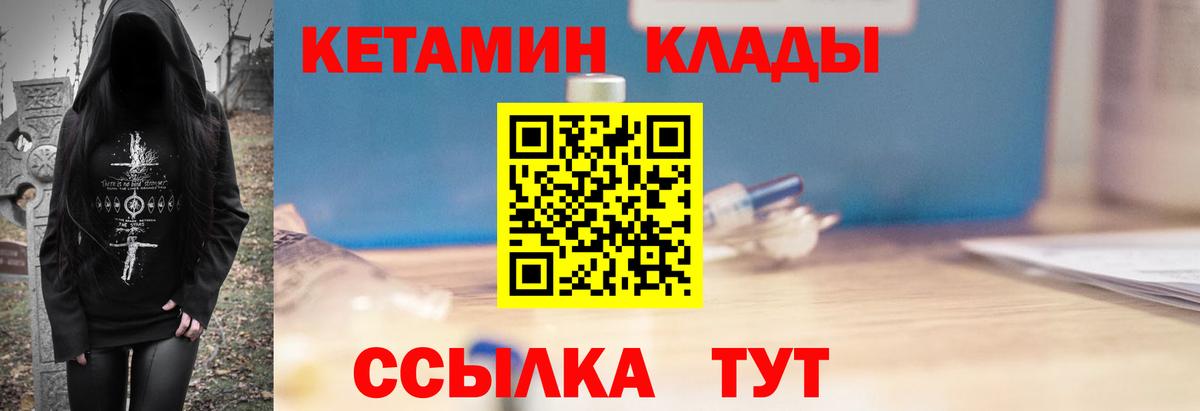 КЕТАМИН ketamine  Вход с VPN  Пугачёв 