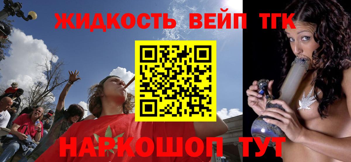 ТГК жижа Пугачёв